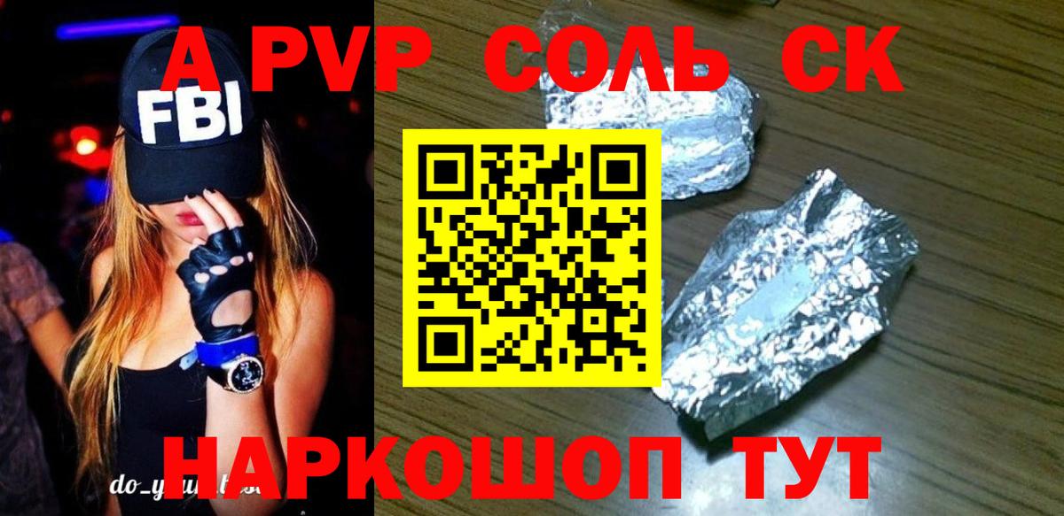 APVP Соль Ипатово