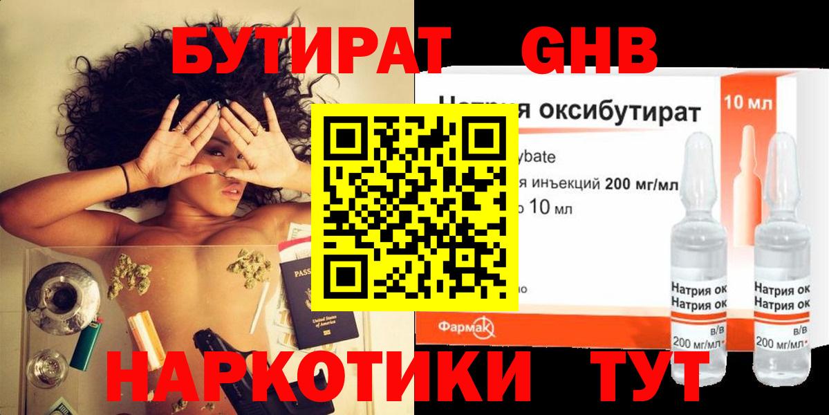 БУТИРАТ  Вход с VPN  Ипатово  Бутират вода 
