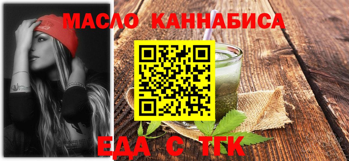 Еда ТГК марихуана  Вход с VPN  Ипатово 