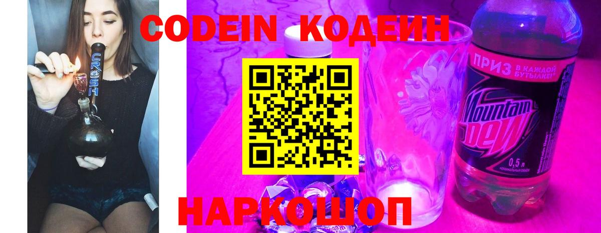 Ипатово  Кодеиновый сироп Lean напиток Lean (лин)  Вход с VPN  Кодеиновый сироп Lean Purple Drank 