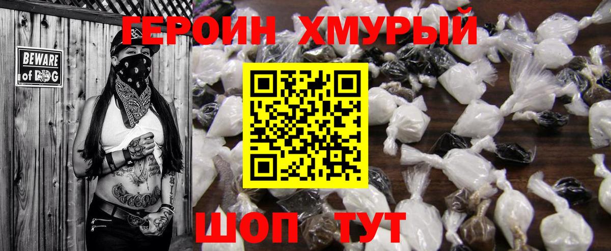 ГЕРОИН белый Ипатово