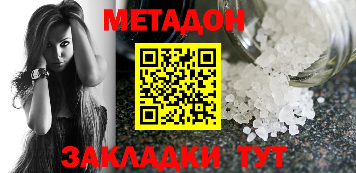 МЕТАДОН VHQ  МЕТАДОН кристалл  Ипатово  Вход с VPN 