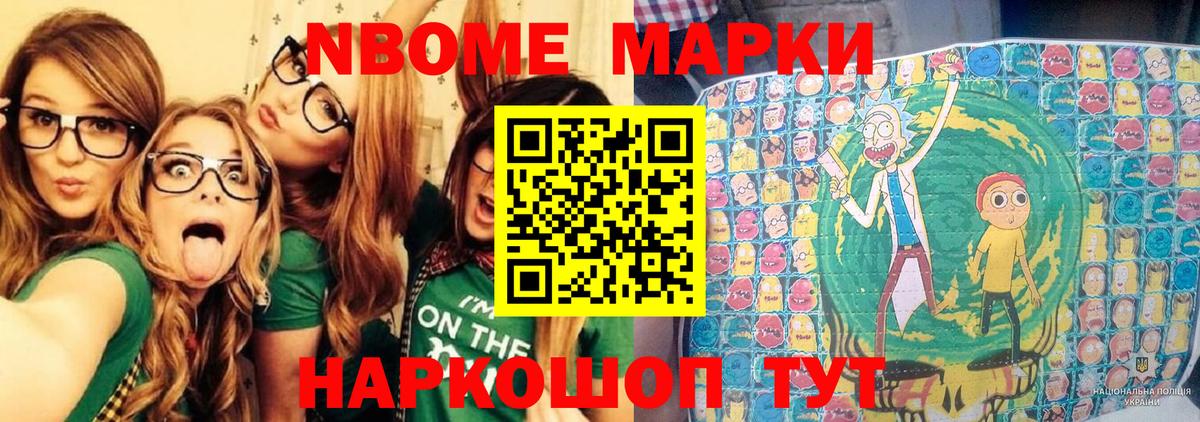 Ипатово  Марки NBOMe 1500мкг  Вход с VPN 