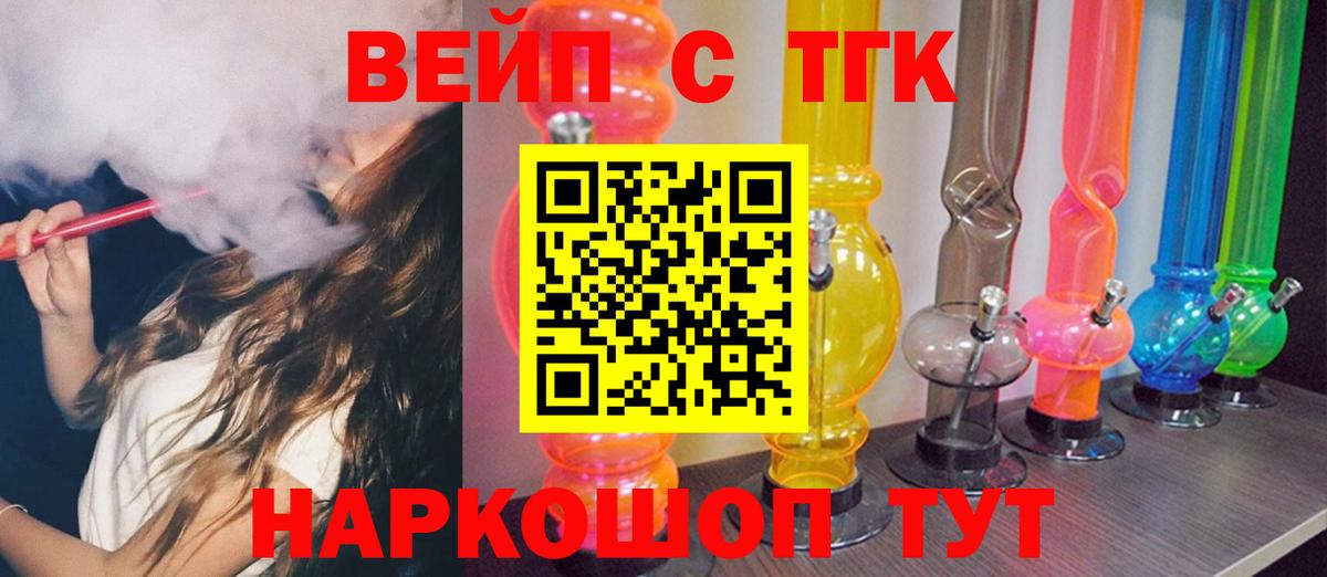 Ипатово  ТГК вейп с тгк  наркошоп  Вход с VPN 